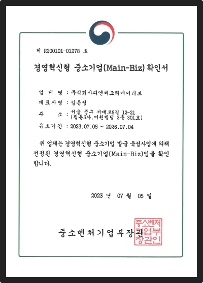 박스엔비 회사소개 | 인증현황 경영혁신형 중소기업 확인서 이미지